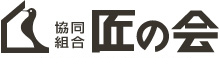 「大切にしたくなる家をつくる誇り」<br> 地元でずっとその場所でやってきた歴史のある本物の工務店として